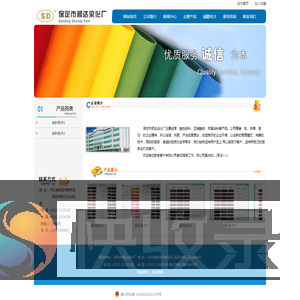 保定市顺达染化厂