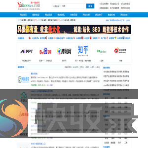 [第一雅虎网]目录之家