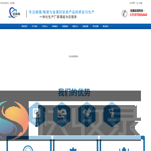 湖南亿科松科技有限公司专注玻璃/陶瓷与金属封装类产品的研发与生产