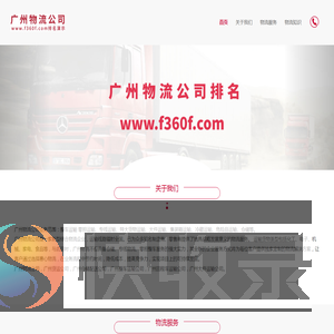 广州物流公司