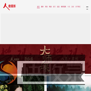 人像摄影