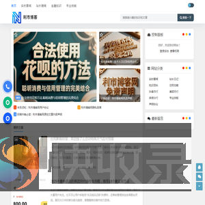 利市博客网