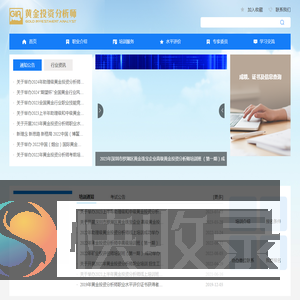 黄金投资分析师