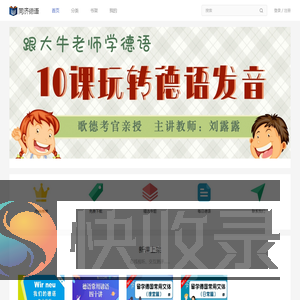 同济德语