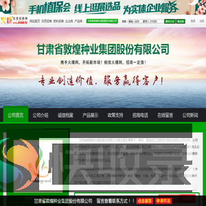敦煌种业
