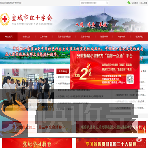 宣城市红十字会