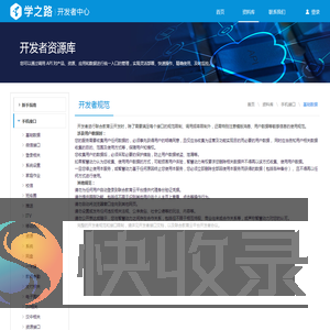学之路开发者文档