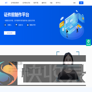一键搞定证件照