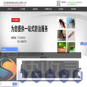 丹阳清源有害生物防治有限公司