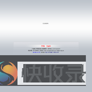 佛山市顺德区容桂火旺电器燃具厂www.huo
