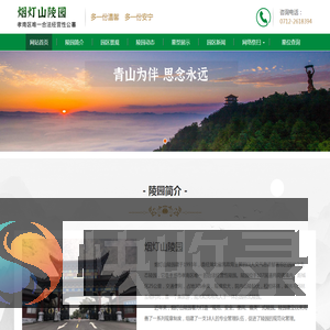 烟灯山陵园