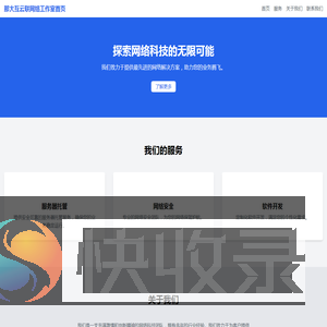 那大互云联网络工作室首页