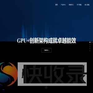 登临科技