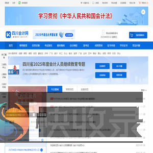 四川会计网
