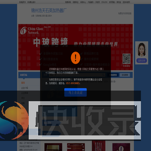 锦州浩天石英加热器厂