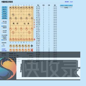 中国象棋云库查询