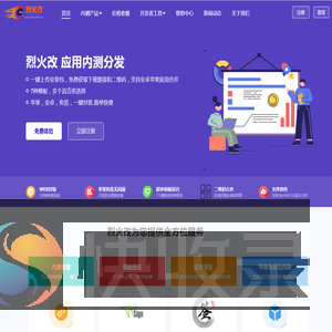 烈火改