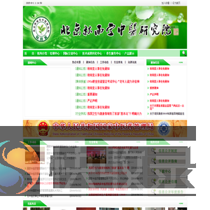 北京秋雨堂中医研究院