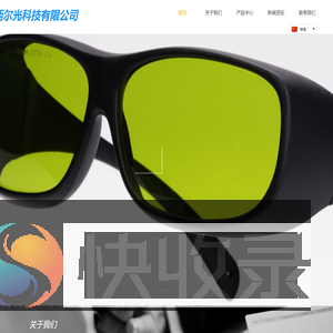 深圳激光护目镜厂家