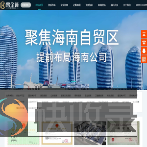 海南营业执照办理