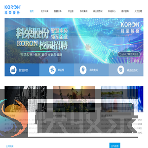 深圳市科荣软件股份有限公司