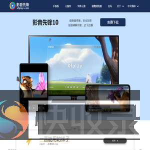 影音先锋
