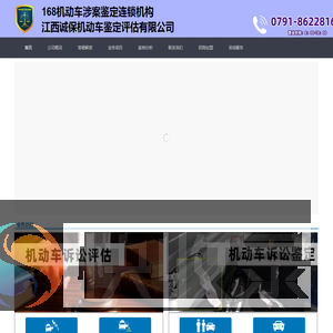 168机动车涉案鉴定连锁机构