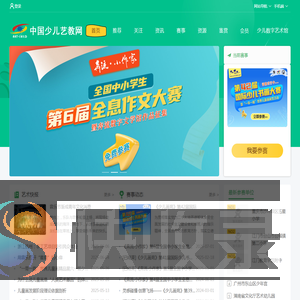 中国少儿艺教网