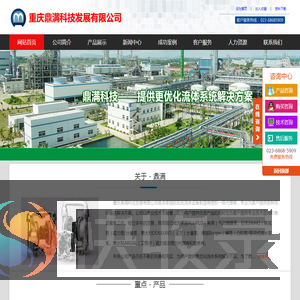 重庆鼎满科技发展有限公司