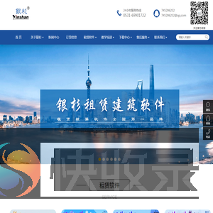 淄博银杉计算机软件有限公司