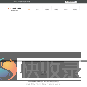 江苏华桑食品科技有限公司