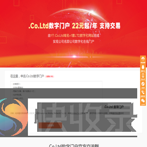 .Co.Ltd数字门户