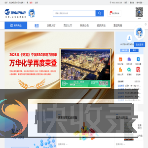 万华石化电商首页