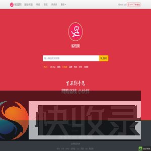 省钱狗