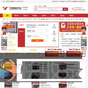 贺州物流网