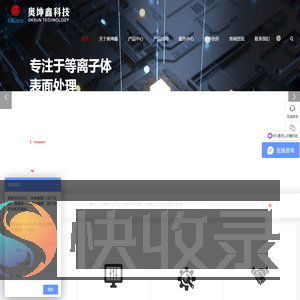 深圳奥坤鑫科技有限公司