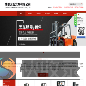 成都汉智叉车有限公司