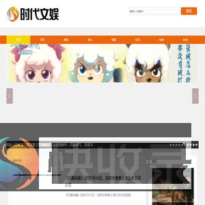 时代文娱官网