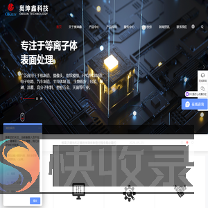 深圳奥坤鑫科技有限公司