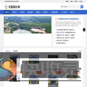长松园公墓