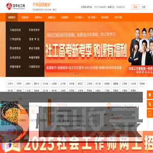 社会工作者