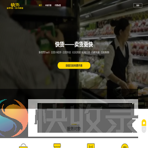 快货
