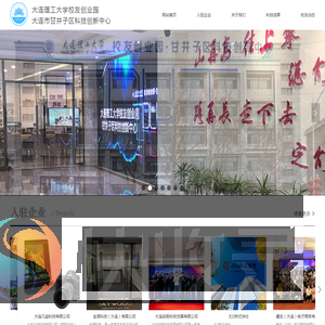 大工校友创业园