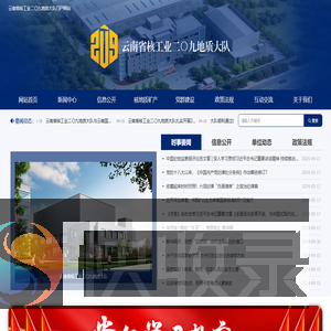 云南省核工业二〇九地质大队