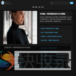 专业梦境解析