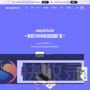 easyScholar