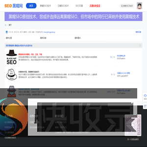 SEO黑帽网