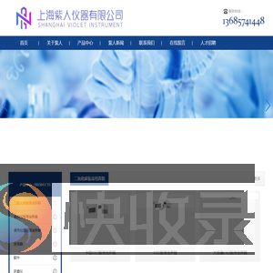 上海紫人仪器有限公司