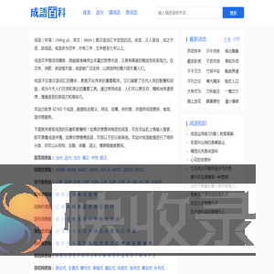 成语百科