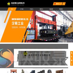 大连汉顿工业有限公司